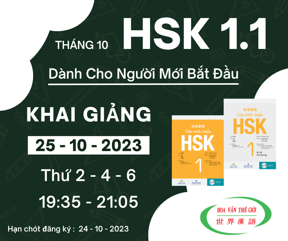 Chào bạn, bên mình chuẩn bị khai giảng khóa học HSK1 (offline) gồm chương trình giao tiếp cấp tốc và HSK cho người mới bắ́t đầu, dạy theo Giáo Trình Chuẩn HSK, học phí hợp lý, lớp ít học viên, dễ dàng tương tác, bạn quan tâm